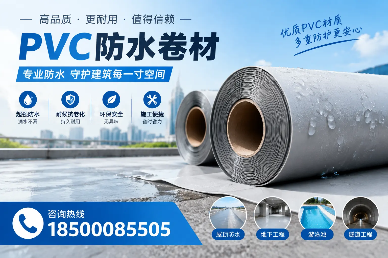 如何评估PVC防水卷材的性价比？潮州消费者必读