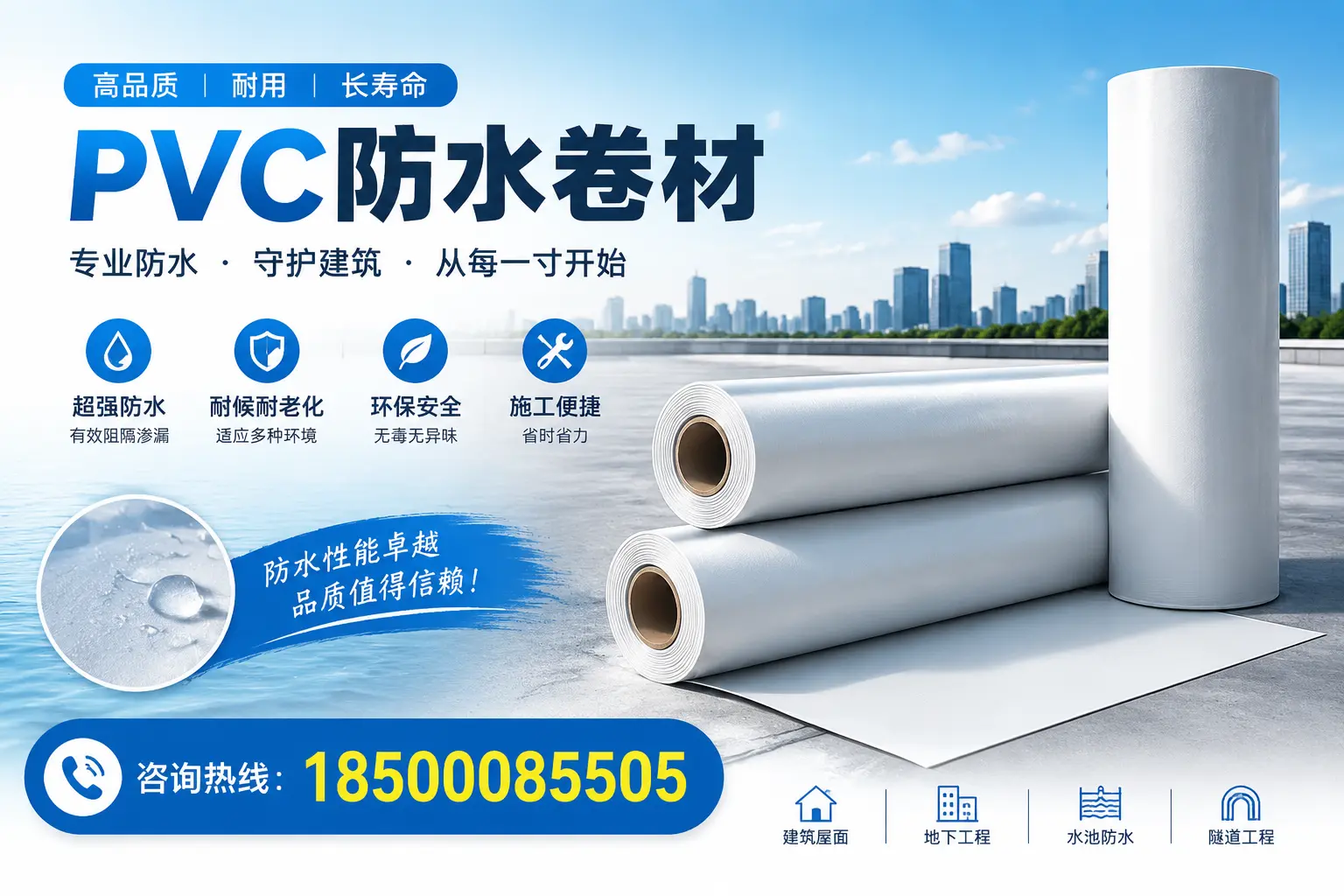 如何正确使用PVC防水卷材，提升家居防水效果，适合潮州的用户