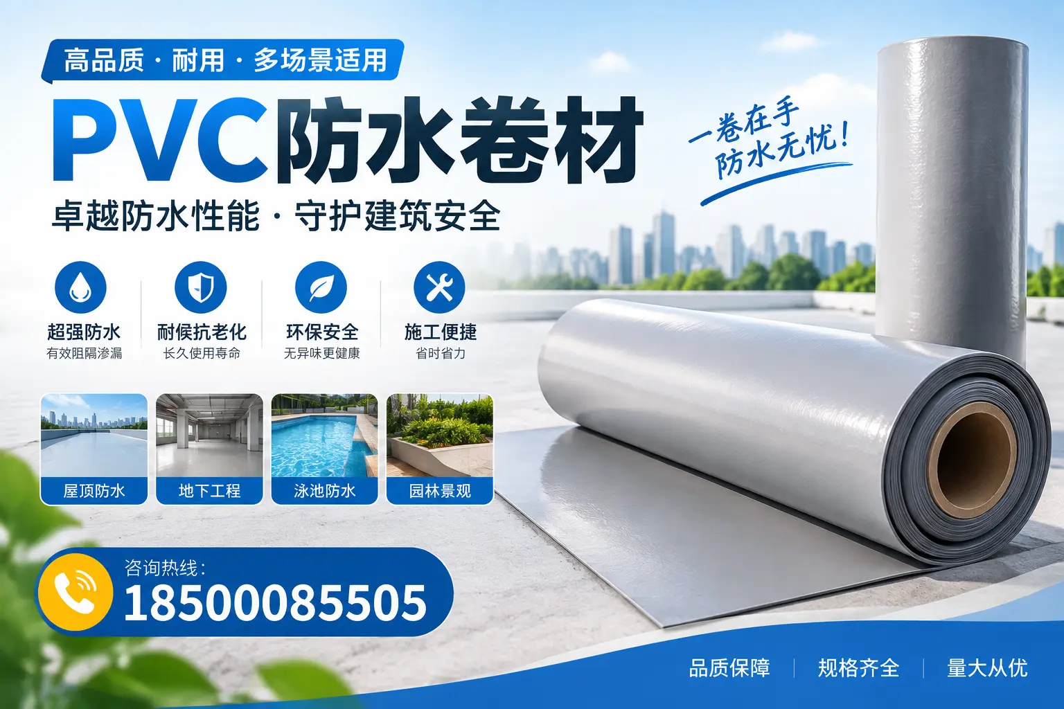 PVC防水卷材的性能测试方法，确保质量与安全潮州